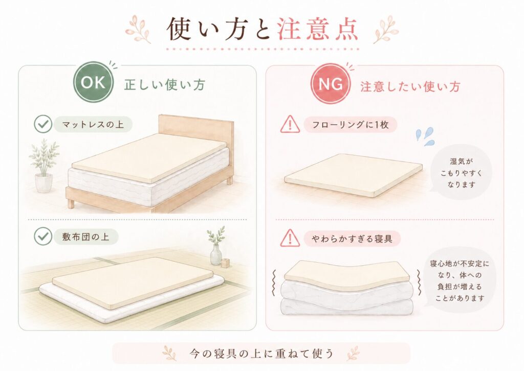 トッパーをマットレスや敷布団の上に重ねて使う方法と注意点